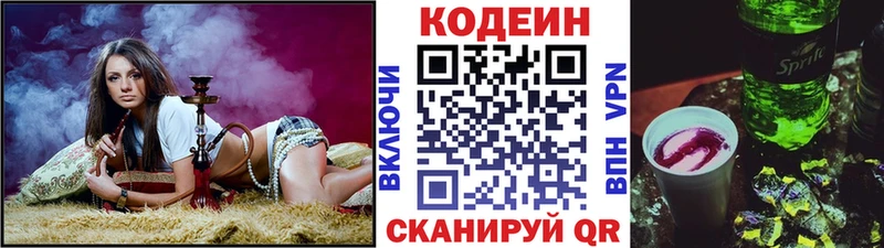 Кодеин Purple Drank  Кораблино 