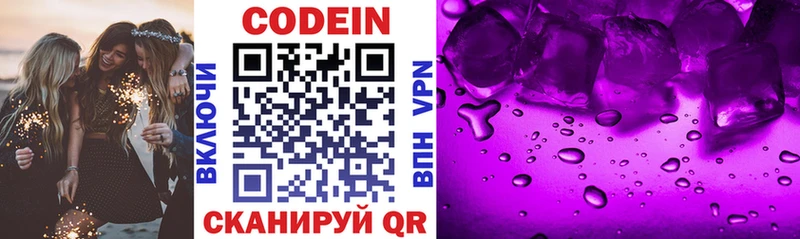Codein напиток Lean (лин) Кораблино
